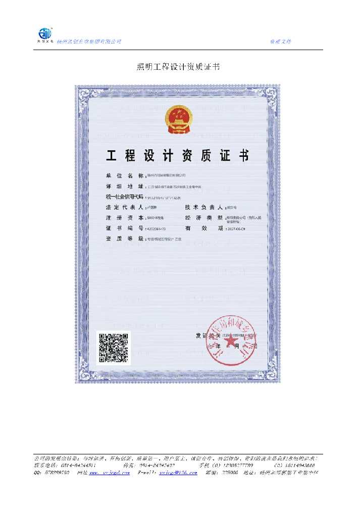 庄河市照明工程设计资质证书
