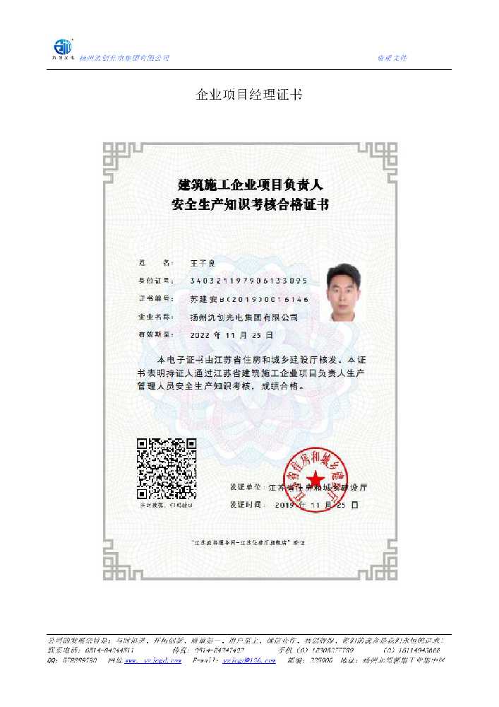 庄河市企业项目经理证书