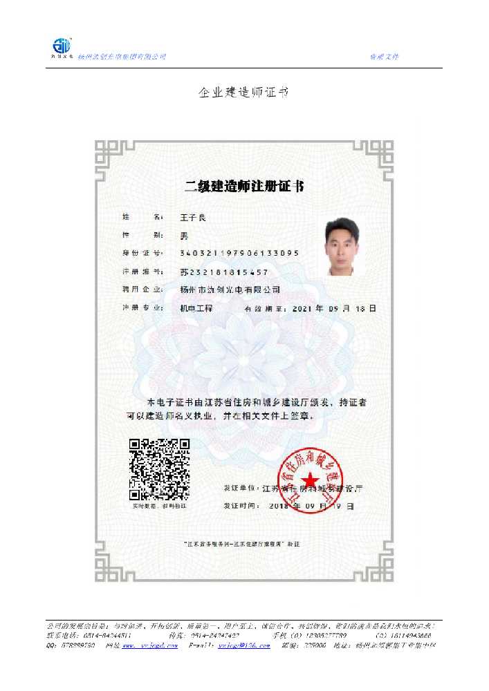 庄河市企业建造师证书