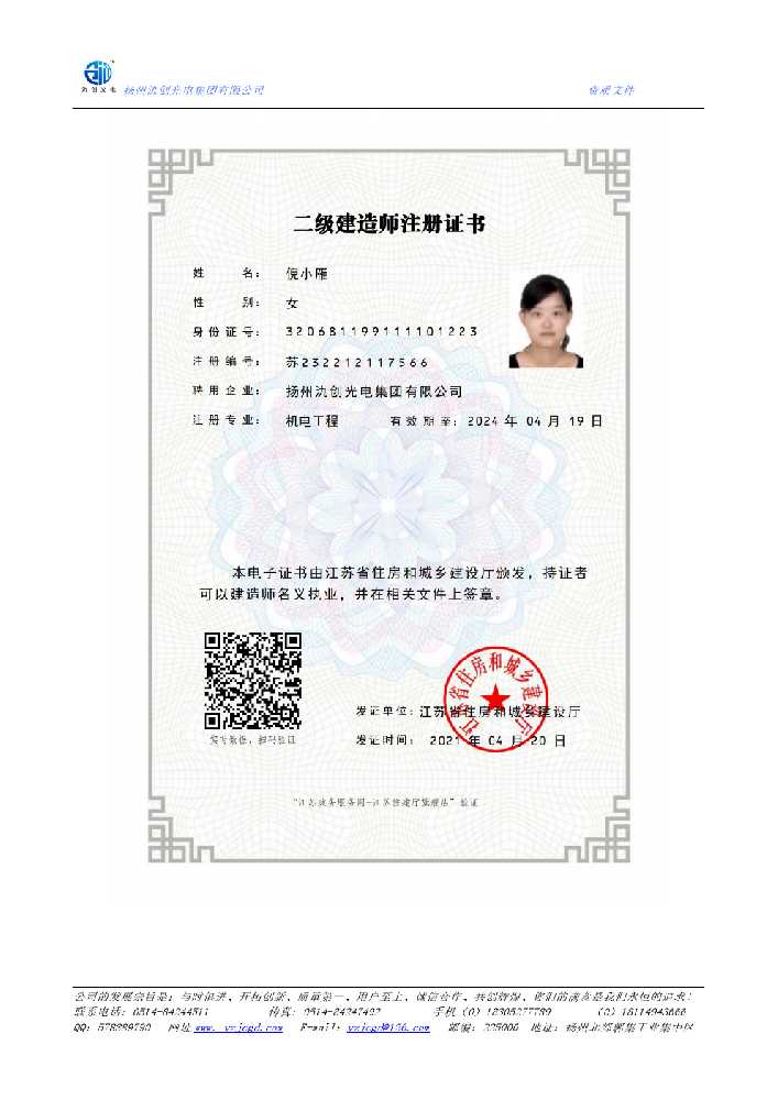 庄河市二级建造师注册证书