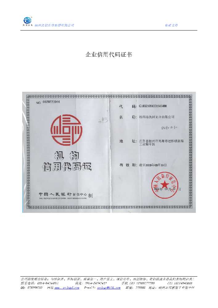 庄河市企业信用代码证书